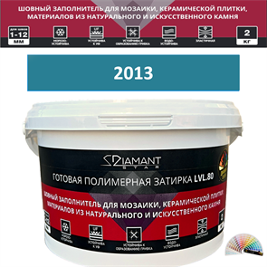 Готовая полимерная затирка Diamant Star LVL.80 Color 2013 2 кг. КОЛЕРОВАННАЯ (СПЕЦЗАКАЗ)