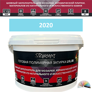 Готовая полимерная затирка Diamant Star LVL.80 Color 2020 2 кг. КОЛЕРОВАННАЯ (СПЕЦЗАКАЗ)