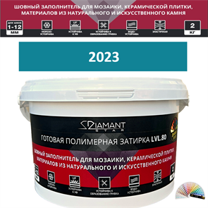 Готовая полимерная затирка Diamant Star LVL.80 Color 2023 2 кг. КОЛЕРОВАННАЯ (СПЕЦЗАКАЗ)