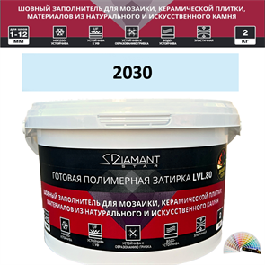 Готовая полимерная затирка Diamant Star LVL.80 Color 2030 2 кг. КОЛЕРОВАННАЯ (СПЕЦЗАКАЗ)