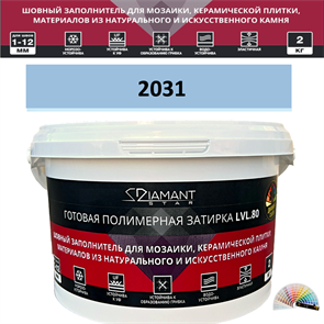 Готовая полимерная затирка Diamant Star LVL.80 Color 2031 2 кг. КОЛЕРОВАННАЯ (СПЕЦЗАКАЗ)