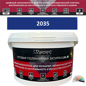 Готовая полимерная затирка Diamant Star LVL.80 Color 2035 2 кг. КОЛЕРОВАННАЯ (СПЕЦЗАКАЗ)
