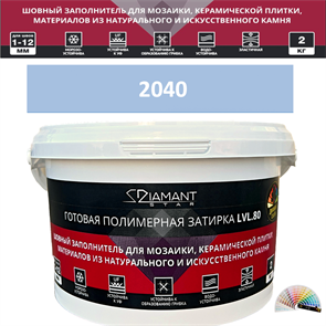 Готовая полимерная затирка Diamant Star LVL.80 Color 2040 2 кг. КОЛЕРОВАННАЯ (СПЕЦЗАКАЗ)