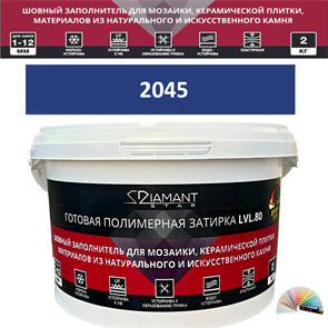 Готовая полимерная затирка Diamant Star LVL.80 Color 2045 2 кг. КОЛЕРОВАННАЯ (СПЕЦЗАКАЗ)