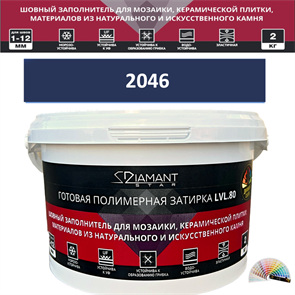 Готовая полимерная затирка Diamant Star LVL.80 Color 2046 2 кг. КОЛЕРОВАННАЯ (СПЕЦЗАКАЗ)