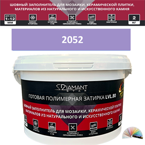 Готовая полимерная затирка Diamant Star LVL.80 Color 2052 2 кг. КОЛЕРОВАННАЯ (СПЕЦЗАКАЗ)