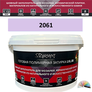 Готовая полимерная затирка Diamant Star LVL.80 Color 2061 2 кг. КОЛЕРОВАННАЯ (СПЕЦЗАКАЗ)