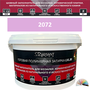 Готовая полимерная затирка Diamant Star LVL.80 Color 2072 2 кг. КОЛЕРОВАННАЯ (СПЕЦЗАКАЗ)