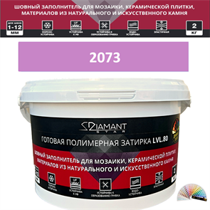 Готовая полимерная затирка Diamant Star LVL.80 Color 2073 2 кг. КОЛЕРОВАННАЯ (СПЕЦЗАКАЗ)