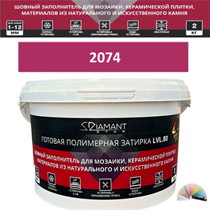 Готовая полимерная затирка Diamant Star LVL.80 Color 2074 2 кг. КОЛЕРОВАННАЯ (СПЕЦЗАКАЗ)