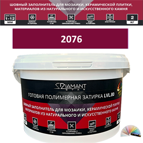 Готовая полимерная затирка Diamant Star LVL.80 Color 2076 2 кг. КОЛЕРОВАННАЯ (СПЕЦЗАКАЗ)