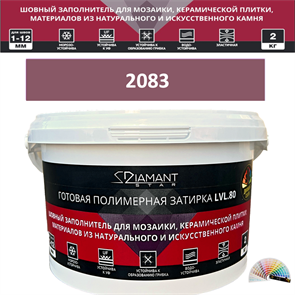 Готовая полимерная затирка Diamant Star LVL.80 Color 2083 2 кг. КОЛЕРОВАННАЯ (СПЕЦЗАКАЗ)