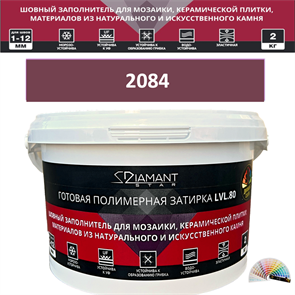 Готовая полимерная затирка Diamant Star LVL.80 Color 2084 2 кг. КОЛЕРОВАННАЯ (СПЕЦЗАКАЗ)