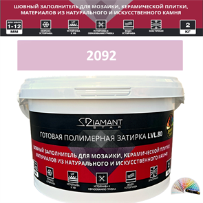Готовая полимерная затирка Diamant Star LVL.80 Color 2092 2 кг. КОЛЕРОВАННАЯ (СПЕЦЗАКАЗ)
