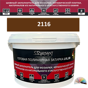 Готовая полимерная затирка Diamant Star LVL.80 Color 2116 2 кг. КОЛЕРОВАННАЯ (СПЕЦЗАКАЗ)