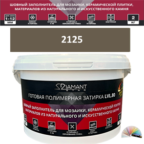 Готовая полимерная затирка Diamant Star LVL.80 Color 2125 2 кг. КОЛЕРОВАННАЯ (СПЕЦЗАКАЗ)