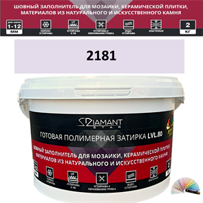 Готовая полимерная затирка Diamant Star LVL.80 Color 2181 2 кг. КОЛЕРОВАННАЯ (СПЕЦЗАКАЗ)