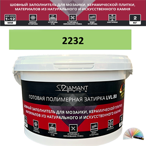 Готовая полимерная затирка Diamant Star LVL.80 Color 2232 2 кг. КОЛЕРОВАННАЯ (СПЕЦЗАКАЗ)
