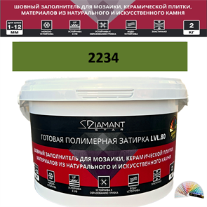 Готовая полимерная затирка Diamant Star LVL.80 Color 2234 2 кг. КОЛЕРОВАННАЯ (СПЕЦЗАКАЗ)