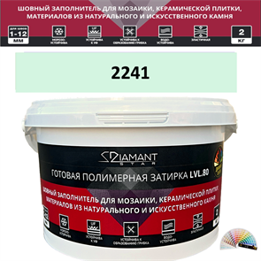 Готовая полимерная затирка Diamant Star LVL.80 Color 2241 2 кг. КОЛЕРОВАННАЯ (СПЕЦЗАКАЗ)