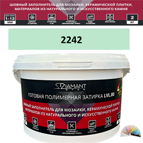 Готовая полимерная затирка Diamant Star LVL.80 Color 2242 2 кг. КОЛЕРОВАННАЯ (СПЕЦЗАКАЗ)