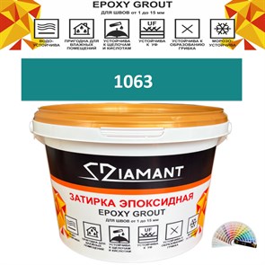 Затирка двухкомпонентная эпоксидная ДИАМАНТ COLOR (1 кг) №1063 Колерованная ЗАКАЗ