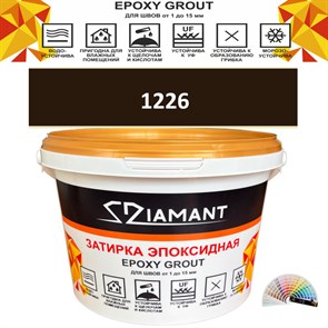 Затирка двухкомпонентная эпоксидная ДИАМАНТ COLOR (1 кг) №1226 Колерованная ЗАКАЗ