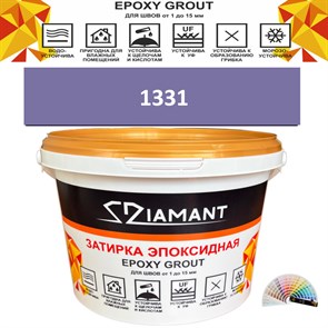 Затирка двухкомпонентная эпоксидная ДИАМАНТ COLOR (1 кг) №1331 Колерованная ЗАКАЗ