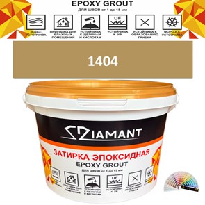 Затирка двухкомпонентная эпоксидная ДИАМАНТ COLOR (1 кг) №1404 Колерованная ЗАКАЗ