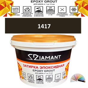 Затирка двухкомпонентная эпоксидная ДИАМАНТ COLOR (1 кг) №1417 Колерованная ЗАКАЗ