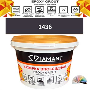 Затирка двухкомпонентная эпоксидная ДИАМАНТ COLOR (1 кг) №1436 Колерованная ЗАКАЗ