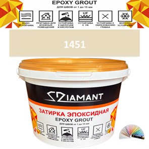 Затирка двухкомпонентная эпоксидная ДИАМАНТ COLOR (1 кг) №1451 Колерованная ЗАКАЗ