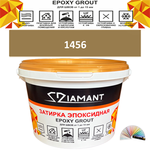 Затирка двухкомпонентная эпоксидная ДИАМАНТ COLOR (1 кг) №1456 Колерованная ЗАКАЗ