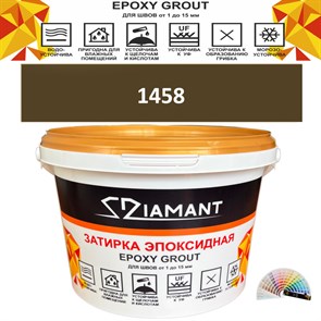 Затирка двухкомпонентная эпоксидная ДИАМАНТ COLOR (1 кг) №1458 Колерованная ЗАКАЗ