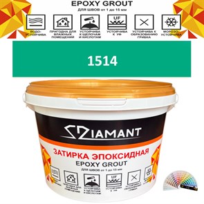 Затирка двухкомпонентная эпоксидная ДИАМАНТ COLOR (1 кг) №1514 Колерованная ЗАКАЗ
