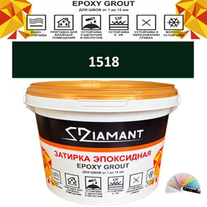 Затирка двухкомпонентная эпоксидная ДИАМАНТ COLOR (1 кг) №1518 Колерованная ЗАКАЗ