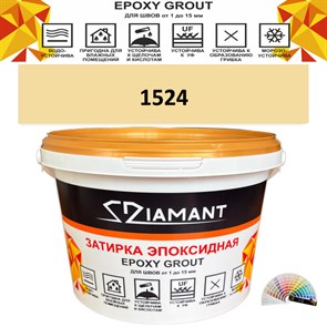 Затирка двухкомпонентная эпоксидная ДИАМАНТ COLOR (1 кг) №1524 Колерованная ЗАКАЗ