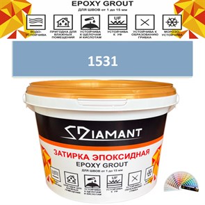 Затирка двухкомпонентная эпоксидная ДИАМАНТ COLOR (1 кг) №1531 Колерованная ЗАКАЗ