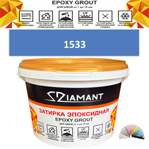 Затирка двухкомпонентная эпоксидная ДИАМАНТ COLOR (1 кг) №1533 Колерованная ЗАКАЗ