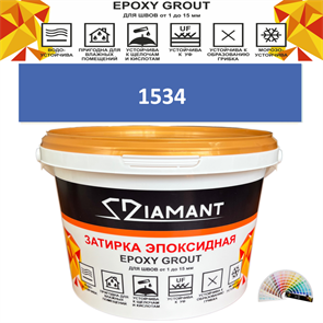 Затирка двухкомпонентная эпоксидная ДИАМАНТ COLOR (1 кг) №1534 Колерованная ЗАКАЗ