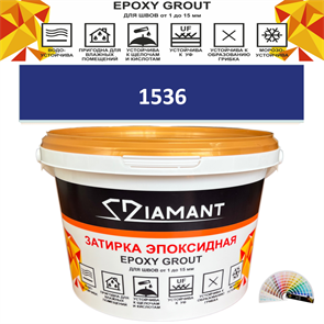 Затирка двухкомпонентная эпоксидная ДИАМАНТ COLOR (1 кг) №1536 Колерованная ЗАКАЗ