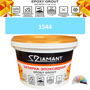 Затирка двухкомпонентная эпоксидная ДИАМАНТ COLOR (1 кг) №1544 Колерованная ЗАКАЗ