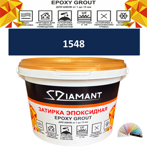 Затирка двухкомпонентная эпоксидная ДИАМАНТ COLOR (1 кг) №1548 Колерованная ЗАКАЗ