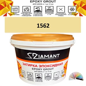 Затирка двухкомпонентная эпоксидная ДИАМАНТ COLOR (1 кг) №1562 Колерованная ЗАКАЗ