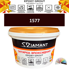 Затирка двухкомпонентная эпоксидная ДИАМАНТ COLOR (1 кг) №1577 Колерованная ЗАКАЗ