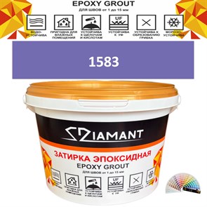 Затирка двухкомпонентная эпоксидная ДИАМАНТ COLOR (1 кг) №1583 Колерованная ЗАКАЗ