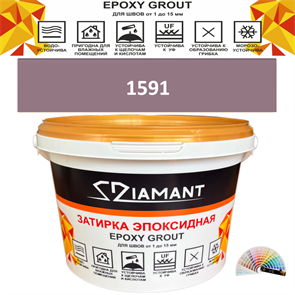 Затирка двухкомпонентная эпоксидная ДИАМАНТ COLOR (1 кг) №1591 Колерованная ЗАКАЗ