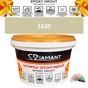 Затирка двухкомпонентная эпоксидная ДИАМАНТ COLOR (1 кг) №1620 Колерованная ЗАКАЗ