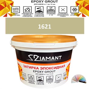 Затирка двухкомпонентная эпоксидная ДИАМАНТ COLOR (1 кг) №1621 Колерованная ЗАКАЗ