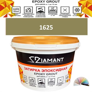 Затирка двухкомпонентная эпоксидная ДИАМАНТ COLOR (1 кг) №1625 Колерованная ЗАКАЗ